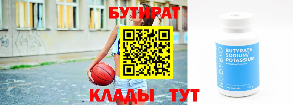 Бутират Butirat  Вход с VPN  Бутират  Петрозаводск 