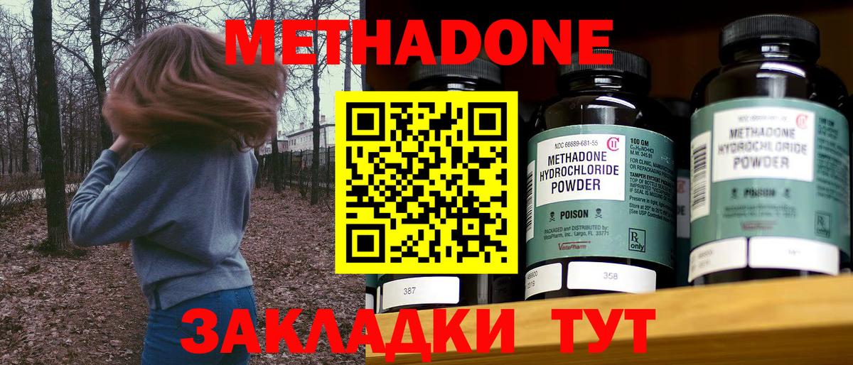 Петрозаводск  МЕТАДОН кристалл  МЕТАДОН белоснежный  Вход с VPN 